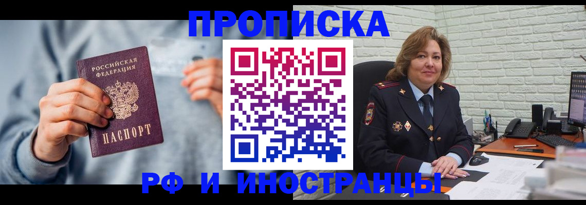 временная регистрация купить в Новокузнецке