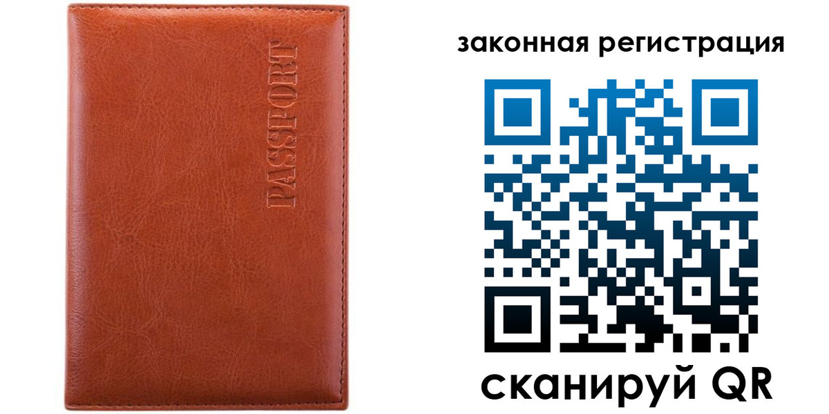 прописка 2025 в Новокузнецке