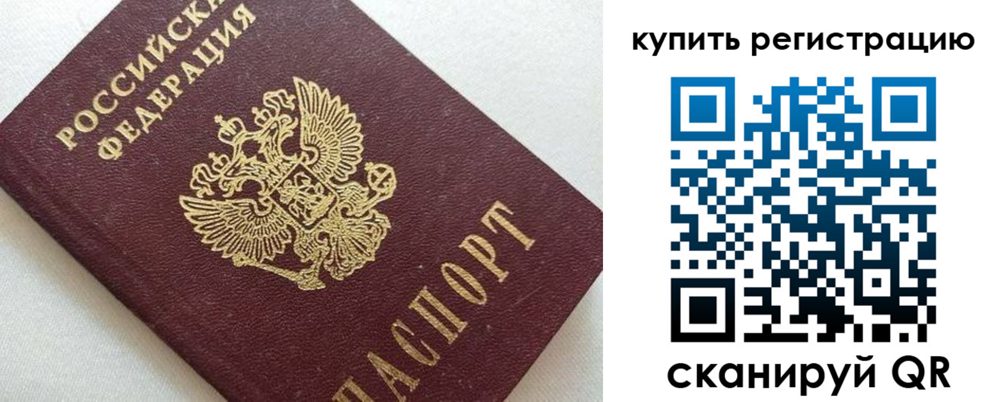 прописка 2025 в Новокузнецке