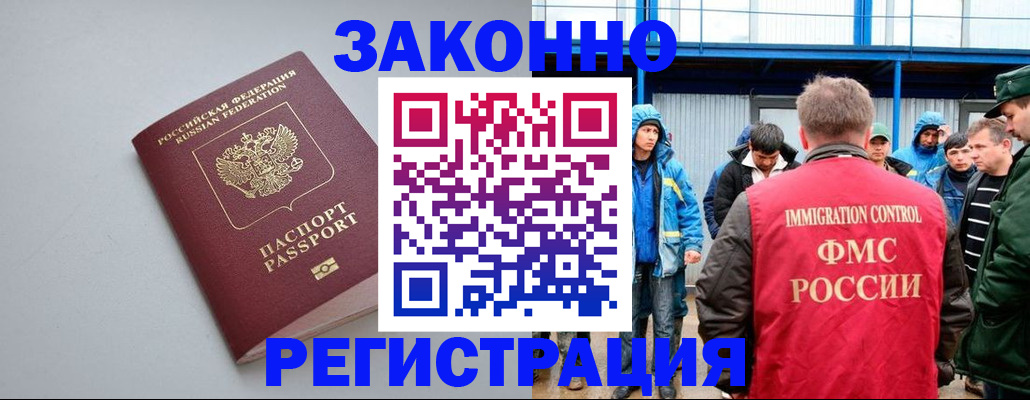где прописаться в Новокузнецке