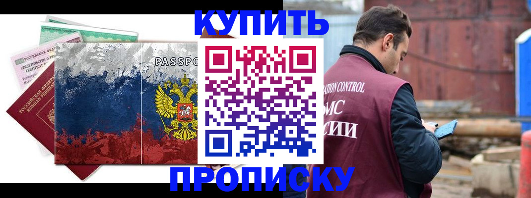 временная регистрация 2025 в Новокузнецке