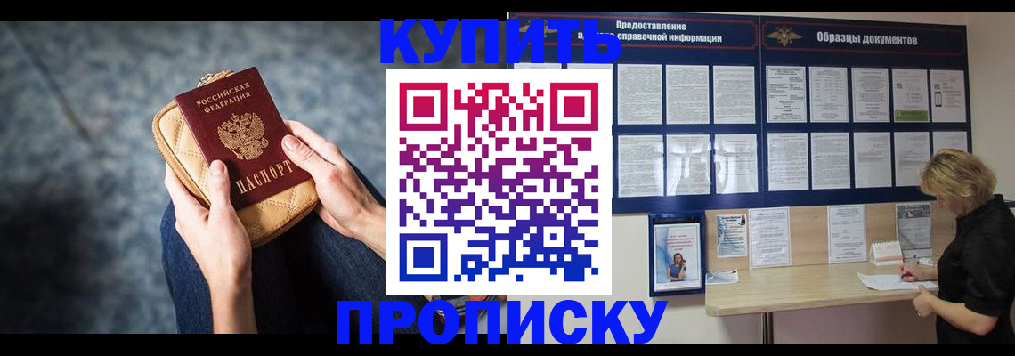 прописка паспорт в Новокузнецке