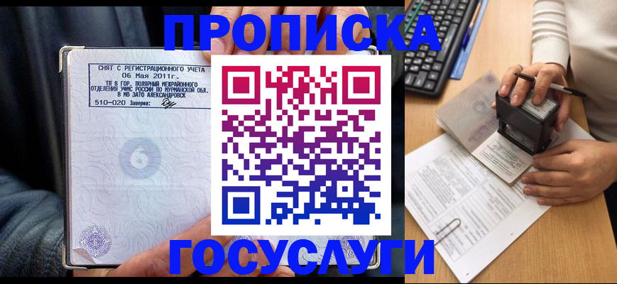 временная регистрация законно в Новокузнецке