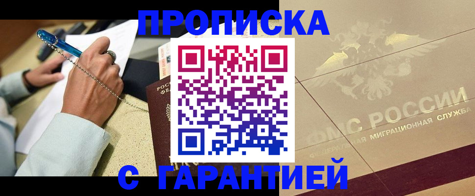 прописка для кредита в Новокузнецке